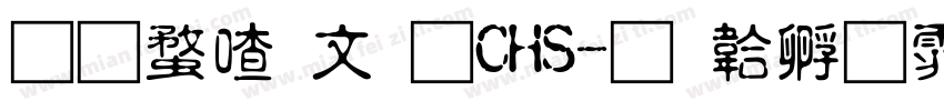 蒙纳古印 CHS字体转换